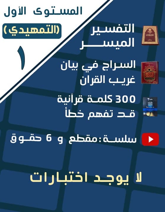 المستوى الأول