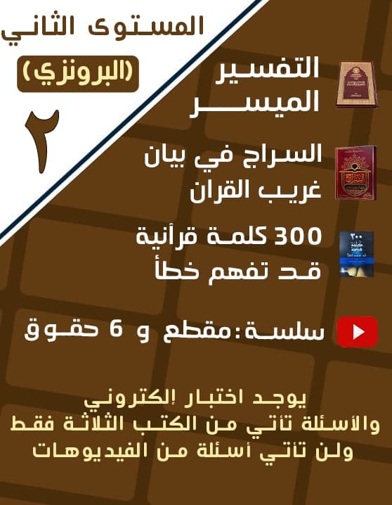 المستوى الثاني