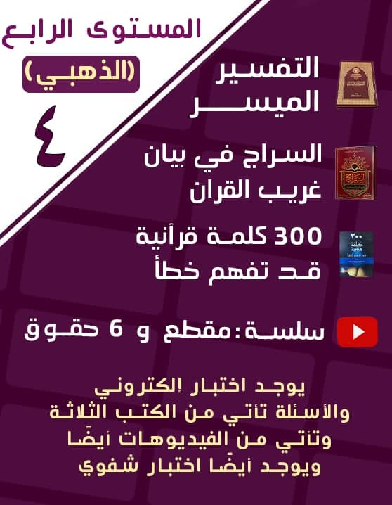 المستوى الرابع